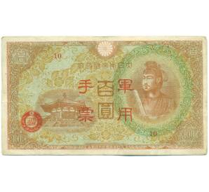 100 йен 1945 года Японская оккупация Китая — Фото №1