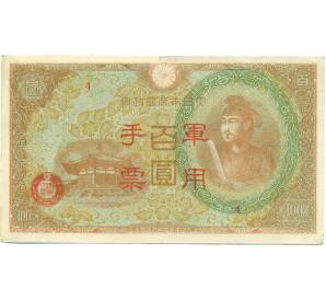 100 йен 1945 года Японская оккупация Китая — Фото №1