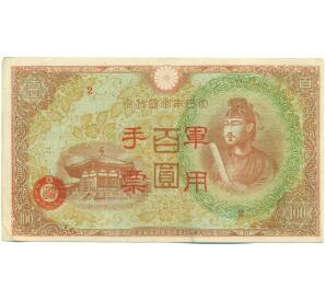 100 йен 1945 года Японская оккупация Китая — Фото №1