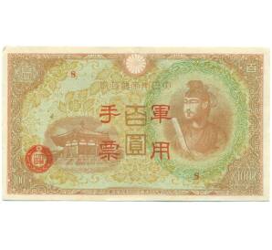 100 йен 1945 года Японская оккупация Китая — Фото №1