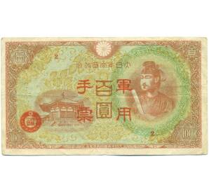 100 йен 1945 года Японская оккупация Китая — Фото №1