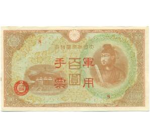100 йен 1945 года Японская оккупация Китая — Фото №1