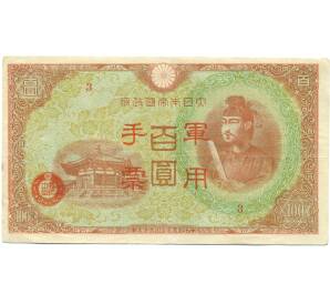 100 йен 1945 года Японская оккупация Китая — Фото №1