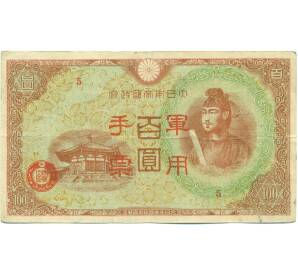 100 йен 1945 года Японская оккупация Китая — Фото №1
