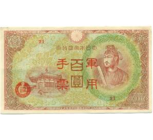 100 йен 1945 года Японская оккупация Китая — Фото №1