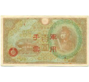 100 йен 1945 года Японская оккупация Китая — Фото №1