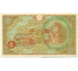 100 йен 1945 года Японская оккупация Китая — Фото №1