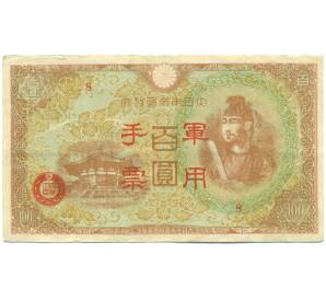 100 йен 1945 года Японская оккупация Китая — Фото №1