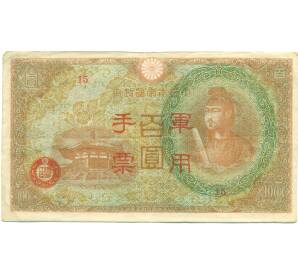 100 йен 1945 года Японская оккупация Китая — Фото №1