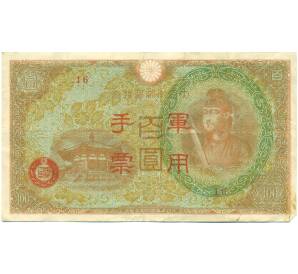 100 йен 1945 года Японская оккупация Китая — Фото №1