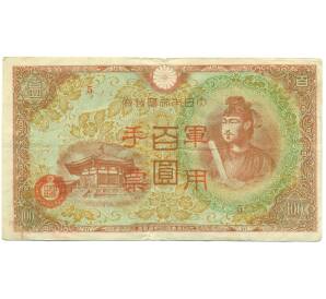 100 йен 1945 года Японская оккупация Китая — Фото №1