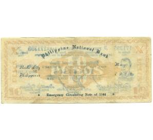 10 песо 1944 года Филиппины — провинция Илойло — Фото №2