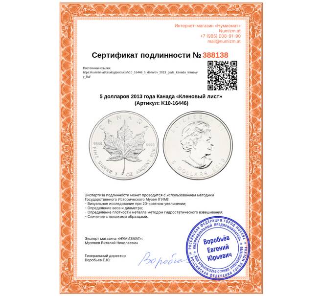 Монета 5 долларов 2013 года Канада «Кленовый лист» (Артикул: K10-16446)