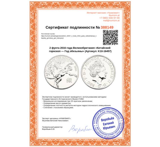 Монета 2 фунта 2016 года Великобритания «Китайский гороскоп — Год обезьяны» (Артикул: K10-16457)