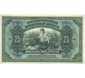 25 рублей 1918 года Дальний Восток — Фото №1