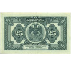 25 рублей 1918 года Дальний Восток — Фото №2