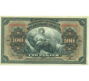 100 рублей 1918 года Дальний Восток — Фото №1