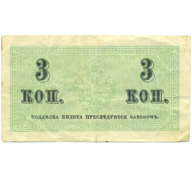 Банкнота 3 копейки 1915 года (Артикул: K12-87119) — Фото №2
