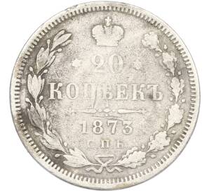 20 копеек 1873 года СПБ НI — Фото №1