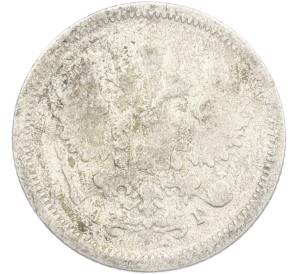 10 копеек 1888 года СПБ АГ — Фото №2