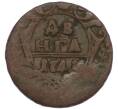 Монета Денга 1741 года (Артикул: K7-0895) — Фото №1