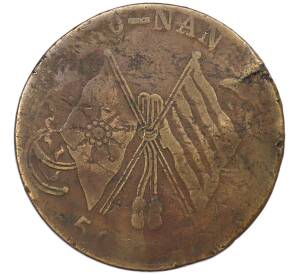 50 кэш 1920 года Китай — провинция Хэнань — Фото №1