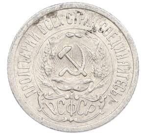 15 копеек 1923 года — Фото №2