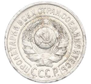 15 копеек 1925 года — Фото №2