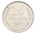 Монета 10 копеек 1927 года (Артикул: K7-0948) — Фото №1