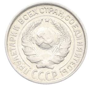 10 копеек 1927 года — Фото №2