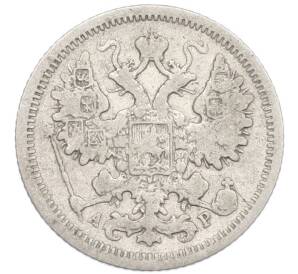 15 копеек 1904 года СПБ АР — Фото №2