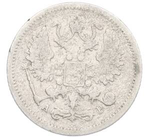 10 копеек 1903 года СПБ АР — Фото №2