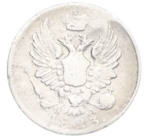 5 копеек 1823 года СПБ ПД — Фото №1