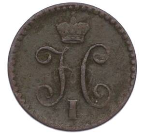 1/4 копейки серебром 1840 года СПМ — Фото №2