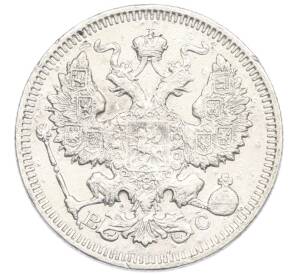20 копеек 1915 года ВС — Фото №2