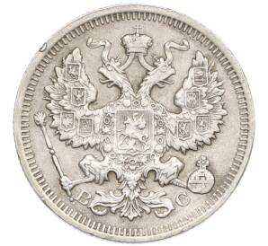 20 копеек 1915 года ВС — Фото №2