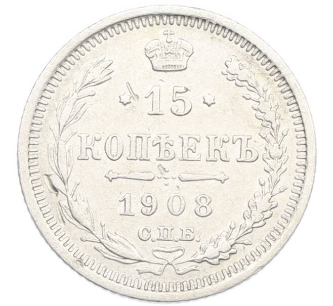 Монета 15 копеек 1908 года СПБ ЭБ (Артикул: K7-0965) — Фото №1