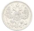 Монета 15 копеек 1908 года СПБ ЭБ (Артикул: K7-0965) — Фото №2