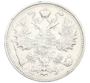 15 копеек 1913 года СПБ ВС — Фото №2