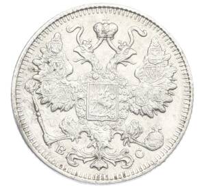 15 копеек 1915 года ВС — Фото №2