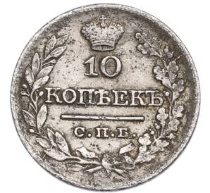 10 копеек 1821 года СПБ ПД — Фото №2