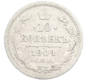 10 копеек 1904 года СПБ АР — Фото №1