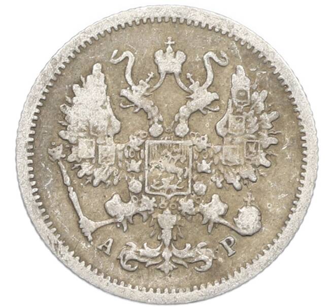 Монета 10 копеек 1905 года СПБ АР (Артикул: K7-0973) — Фото №2
