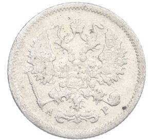 10 копеек 1905 года СПБ АР — Фото №2