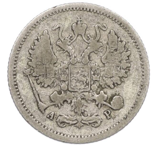 Монета 10 копеек 1905 года СПБ АР (Артикул: K7-0975) — Фото №2