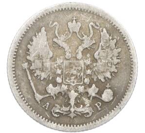 10 копеек 1905 года СПБ АР — Фото №2