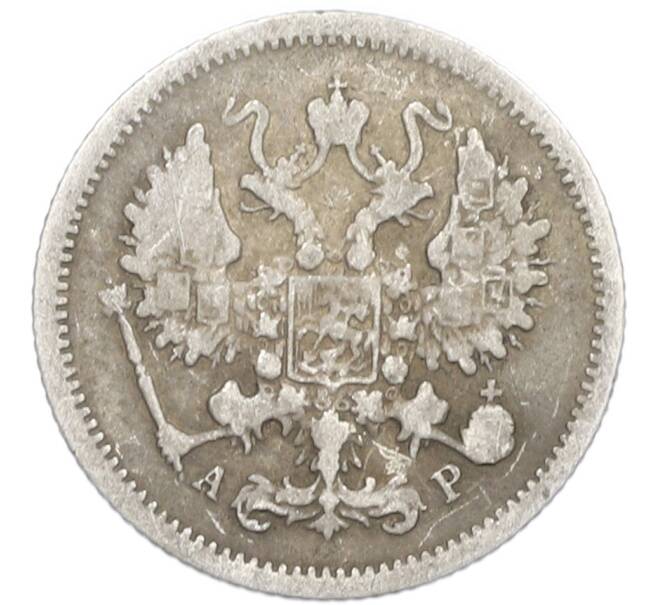 Монета 10 копеек 1905 года СПБ АР (Артикул: K7-0976) — Фото №2