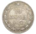 Монета 20 копеек 1923 года (Артикул: K7-0982) — Фото №1