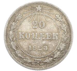 20 копеек 1923 года — Фото №1