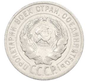 20 копеек 1924 года — Фото №2